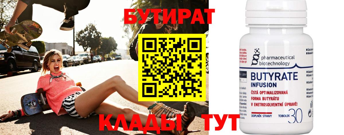 БУТИРАТ  Вход с VPN  Тайшет  БУТИРАТ оксана 