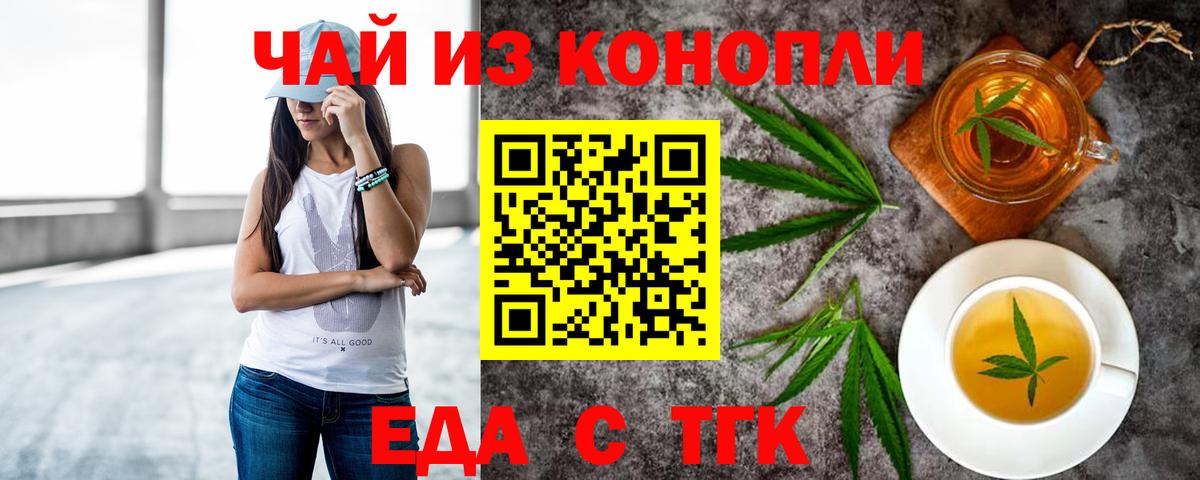 Тайшет  Еда ТГК конопля  Вход с VPN 