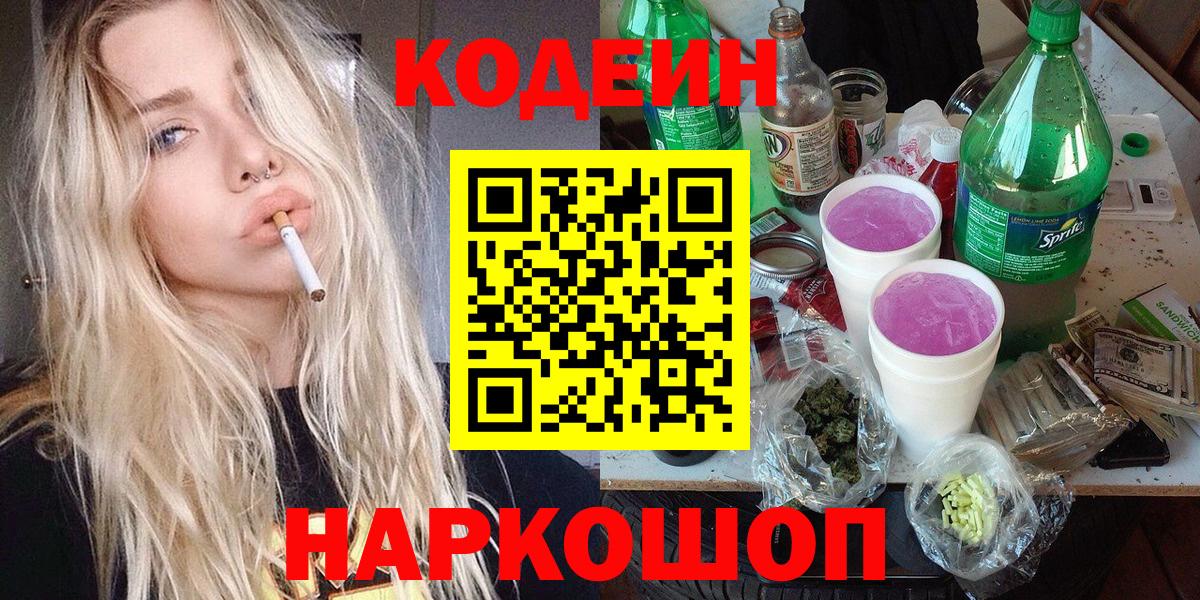 Кодеин напиток Lean (лин)  Кодеиновый сироп Lean напиток Lean (лин)  Вход с VPN  Тайшет 