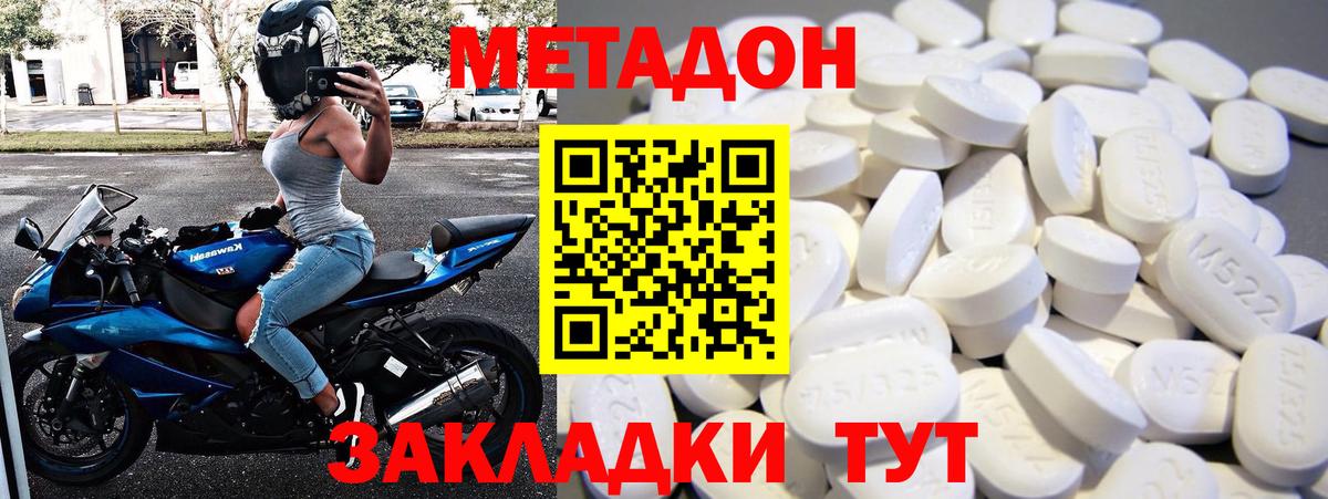 МЕТАДОН VHQ Тайшет