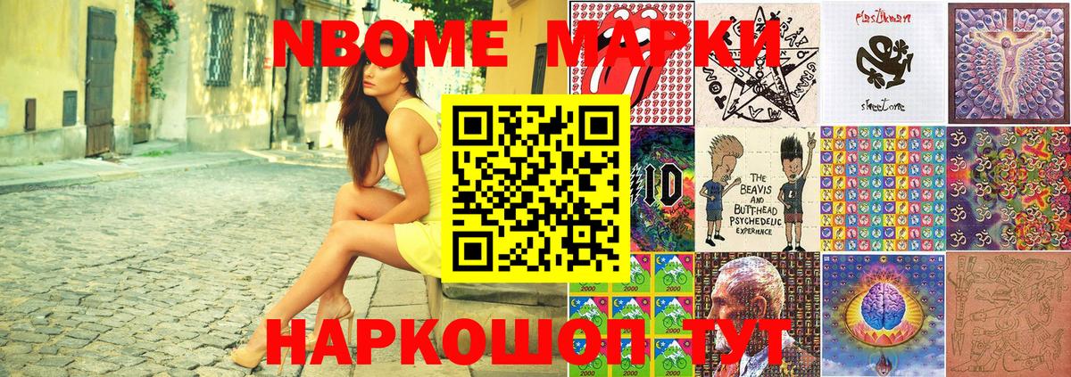Марки 25I-NBOMe 1,5мг  Вход с VPN  Тайшет  Марки 25I-NBOMe 1,5мг 